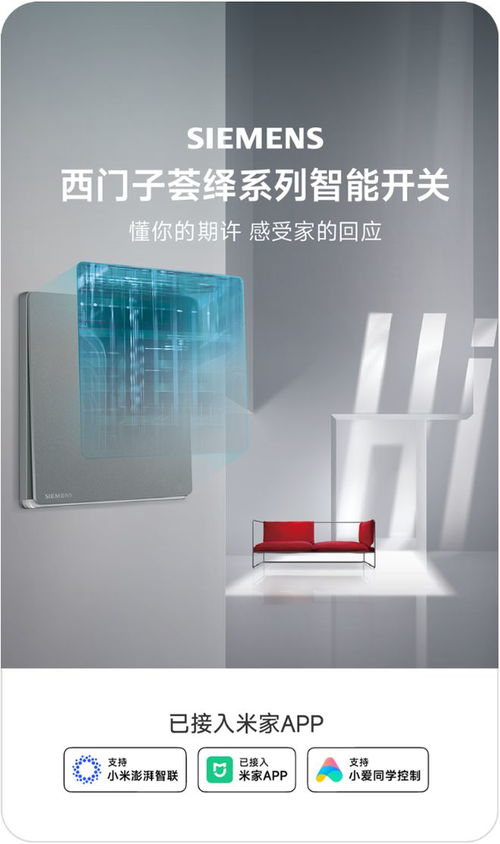智能生活再添新翼 小米米家接入西門子薈繹智能家居，小愛同學(xué)賦能工業(yè)門智慧操控