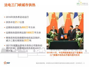 第四代城市供熱系統(tǒng)在法國電力的應(yīng)用與信息系統(tǒng)運(yùn)行維護(hù)服務(wù)